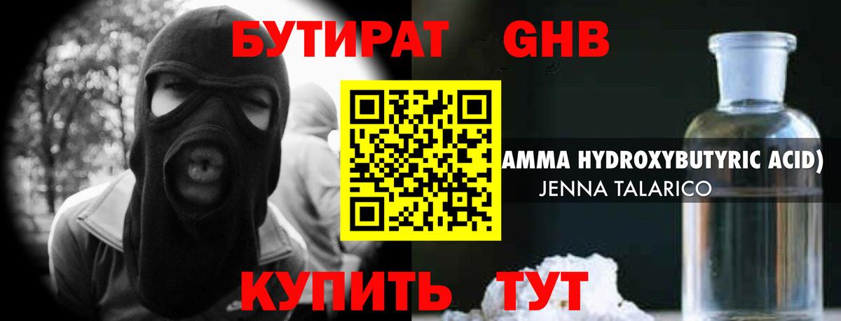 Бутират бутик  Вход с VPN  Тара 