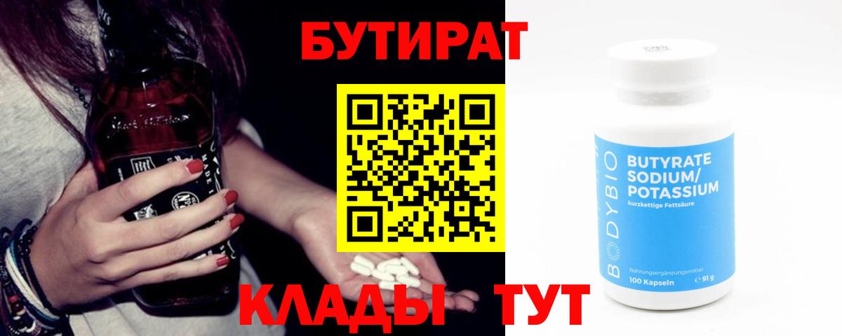 Бутират 99% Тара