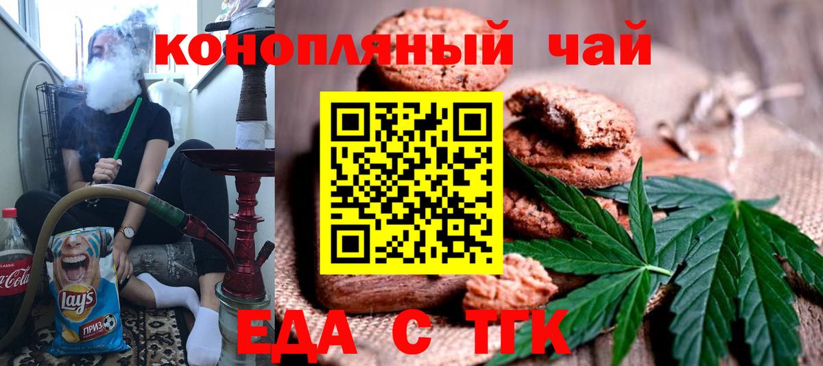 Еда ТГК марихуана  Вход с VPN  Тара 