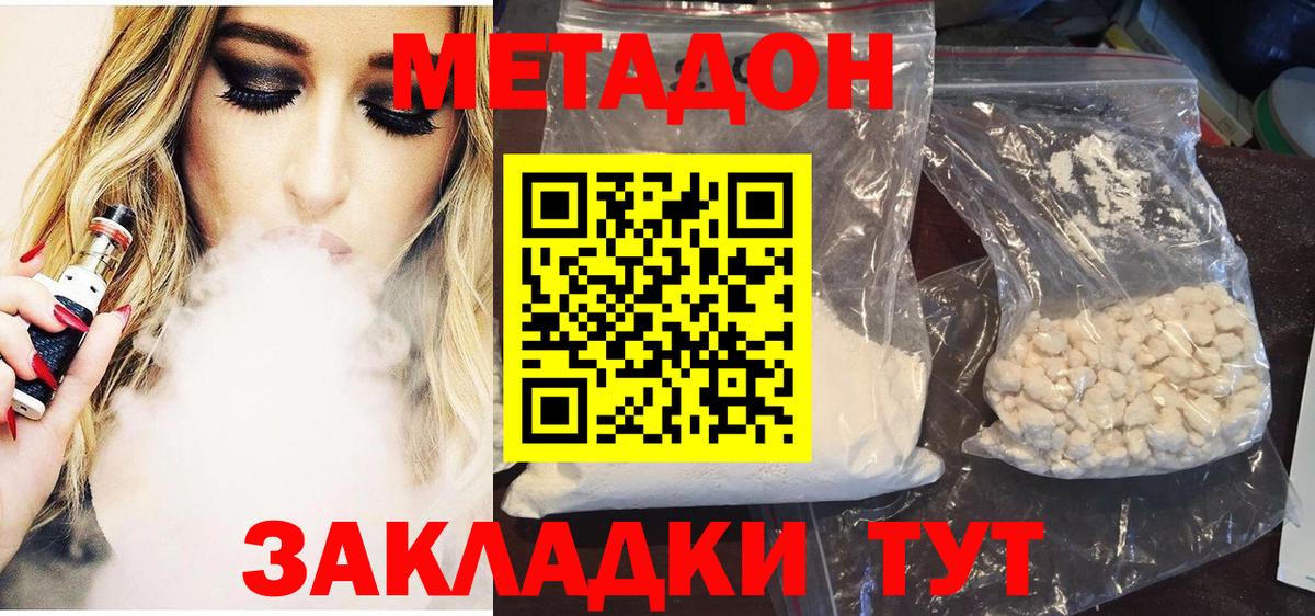 МЕТАДОН кристалл  Вход с VPN  hydra tor  Метадон белоснежный  Тара 